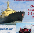 Приглашаем на онлайн-викторину, посвященную 500-летию Северного морского пути! - Курганское отделение РГО