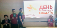 День Неизвестного Солдата - Детско-юношеская библиотека им. В. Ф. Потанина