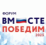Курганские ветераны СВО примут участие во всероссийском форуме «Вместе победим» - Новый мир