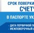 Не пропустите срок поверки газового счетчика: как избежать начислений по нормативам - Курган и курганцы