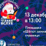 Островок новогоднего чтения откроется в библиотеке им. С. Васильева - Библиотечная информационная система