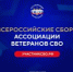 Ветераны СВО Курганской области поедут на всероссийские сборы в Москву - Новый мир