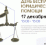 День бесплатной юридической помощи пройдет в библиотеке им. В. Маяковского - Библиотечная информационная система