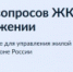 Решайте вопросы ЖКХ в приложении «Госуслуги Дом» - Департамент информационных технологий и цифрового развития