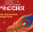 Всероссийская акция «Новогодняя Россия» - Администрация г. Курган