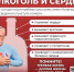 Алкоголь и сердце ⁣ - Департамент здравоохранения