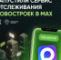 Узнавайте важное о новостройках в мессенджере MАХ - Департамент информационных технологий и цифрового развития