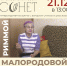 Встреча с зауральской писательницей Риммой Малородовой пройдет в Маяковке - Библиотечная информационная система