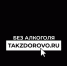 О ВРЕДЕ АЛКОГОЛЯ - Департамент социальной политики
