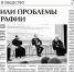 В свежем номере газеты «Православное Зауралье» рассказывается о главных событиях декабря - Епархия
