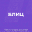 Новогодние каникулы глазами курганцев - Kurgan.Ru