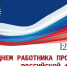 Поздравление руководителя следственного управления с Днём работника прокуратуры Российской Федерации - Следственный комитет