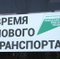 Курганский губернатор осудил перевозчиков за использование старого подвижного состава - Курган и курганцы