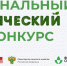 Конкурс на соискание премии за достижения в развитии российской органической продукции - Департамент сельского хозяйства