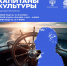 Открыт приём заявок на участие в кадровой программе «Капитаны культуры» 2026 года. - Управление культуры