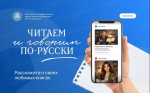 Зауральцы приглашаются к участию во Всероссийском просветительском проекте