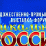 Выставка – форум «Уникальная Россия» - Департамент экономического развития