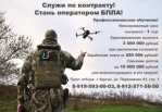 В Вооруженных силах России официально созданы войска беспилотных систем — род войск, предназначенный для ведения боевых действий с использованием беспилотных систем в воздухе, на воде и на суше