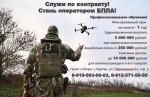В Вооруженных силах России официально созданы войска беспилотных систем — род войск, предназначенный для ведения боевых действий с использованием беспилотных систем в воздухе, на воде и на суше.