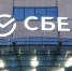 В Сбере рассказали, какой бизнес зауральцы открывали чаще всего в 2025 году - Область 45
