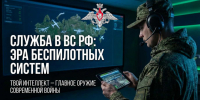 МУЖЧИН В ВОЗРАСТЕ ОТ 18 ДО 45 ЛЕТ ПРИГЛАШАЮТ ПРИНЯТЬ УЧАСТИЕ В ОТБОРЕ ДЛЯ СЛУЖБЫ В СОВРЕМЕННЫХ ПОДРАЗДЕЛЕНИЯХ БЕСПИЛОТНЫХ СИСТЕМ - Департамент социальной политики
