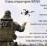 В Вооруженных силах России официально созданы войска беспилотных систем - Департамент экономического развития