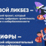 Итоги реализации образовательных проектов «Урок цифры» и «Цифровой ликбез» в Курганской области в 2025 году - Департамент информационных технологий и цифрового развития