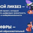 В Курганской области подвели итоги реализации проекта » Урок Цифры» - Новый мир