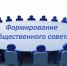 Уведомление о процедуре формирования Общественного совета при Управлении по обеспечению деятельности мировых судей в Курганской области - Общественная палата
