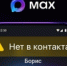MAХ предупредит о звонках с незнакомых номеров - ЗАГС