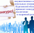 О конкурсе на включение в кадровый резерв - Департамент имущественных и земельных отношений