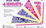 Курганская библиотека Маяковского проведёт литературно-кинематографическую программу «В переплёте»