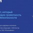 В РАМКАХ ПРОСВЕТИТЕЛЬСКОГО ПРОЕКТА «ЦИФРОВОЙ ЛИКБЕЗ», МИНЦИФРЫ РОССИИ ПРОВОДИТ УРОК ПО ЦИФРОВОЙ ГРАМОТНОСТИ И КИБЕРБЕЗОПАСНОСТИ - Департамент социальной политики