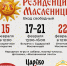 Приглашаем курганцев встретить Масленичную неделю в «Царёво городище» - Библиотечная информационная система