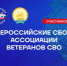 Курганские ветераны СВО примут участие во всероссийских сборах в Уфе - Новый мир