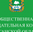Уведомление о начале процедуры выдвижения кандидатур в состав общественной наблюдательной комиссии - Общественная палата
