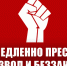Заявление Общероссийского Штаба КПРФ по координации протестных действий  - КПРФ