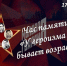 Телемост с Краснодоном - Детско-юношеская библиотека им. В. Ф. Потанина