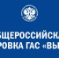 Избирательная комиссия Курганской области принимает участие в общероссийской тренировке по проверке готовности к использованию ГАС «Выборы» - Избирательная комиссия