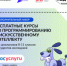 Открылся дополнительный набор на бесплатные курсы «Код будущего» - Департамент информационных технологий и цифрового развития