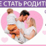Мужчин и женщин в возрасте 18-49 лет приглашают пройти диспансеризацию по оценке репродуктивного здоровья! - Портал медучреждений Курганской области