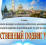 Информация о предстоящем Всероссийском конкурсе «За нравственный подвиг учителя – 2026» - Епархия