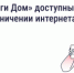 «Госуслуги Дом» в белом списке Минцифры России: почему это важно - Департамент информационных технологий и цифрового развития
