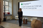 «Неделовая встреча экскурсоводов» собрала в Кургане экскурсоводов Урала