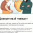 СЕРВИС «ДОВЕРЕННЫЙ КОНТАКТ» - Департамент социальной политики