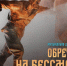 «Обречённые на бессмертие»: прямой эфир с концерта в Курганской филармонии - Область 45