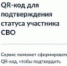 На портале Госуслуг появилась новая функция: участники СВО и члены их семей могут использовать QR-код для льготного посещения культурных и спортивных мероприятий - Департамент информационных технологий и цифрового развития