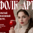 Зауральцев приглашают на конкурс народного творчества «Фолк-арт» - Новый мир