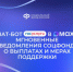 Чат-бот «Госуслуги» в мессенджере MAX: всегда в курсе выплат и других мер Социального фонда - Департамент информационных технологий и цифрового развития