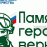 Курганцы расскажут о героях спецоперации на всероссийском конкурсе - Новый мир